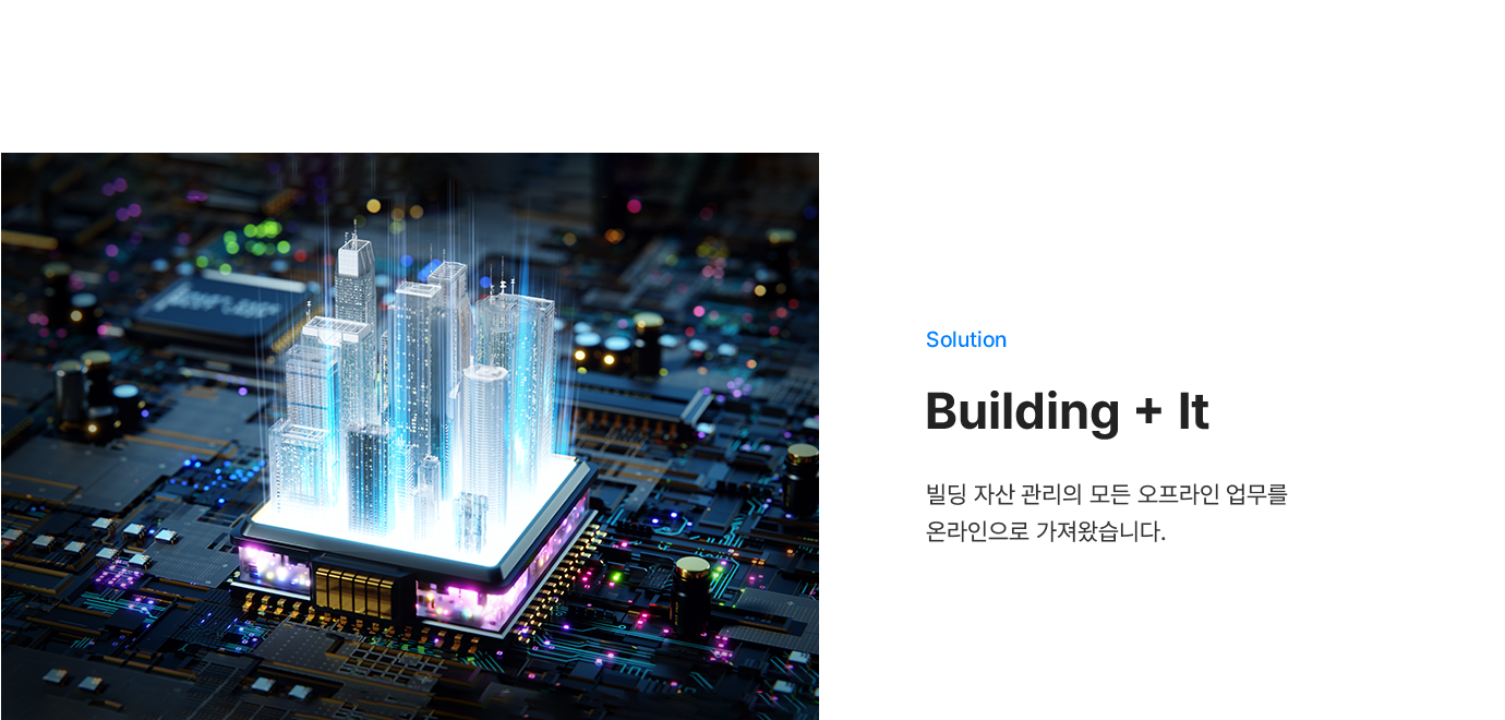 빌딩 관리 솔루션