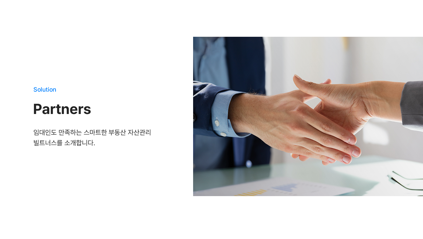 빌딩 관리 솔루션