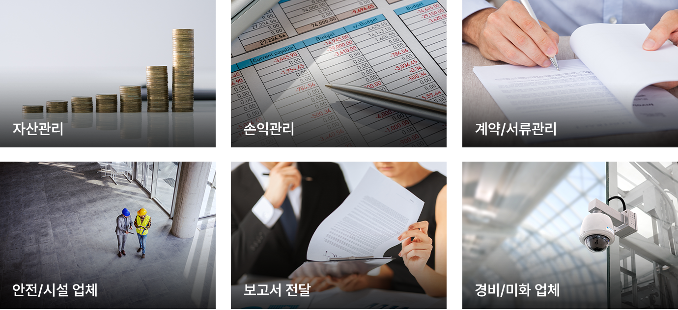 빌딩 관리 솔루션