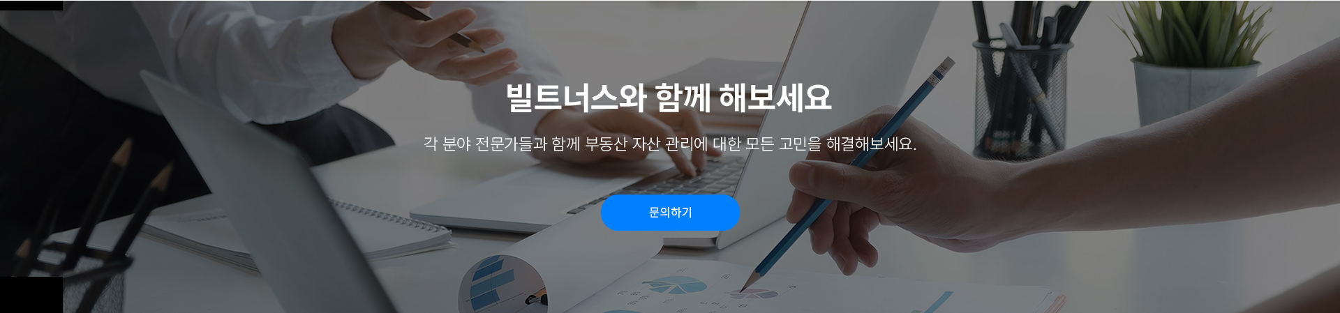 빌딩 관리 솔루션