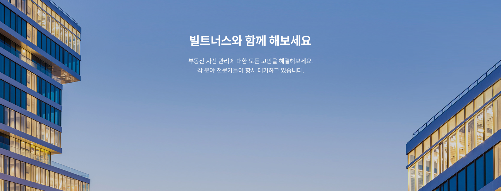 부동산 컨설팅