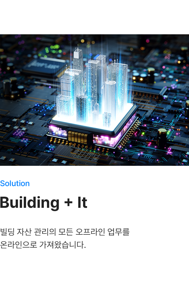 빌딩 관리 솔루션