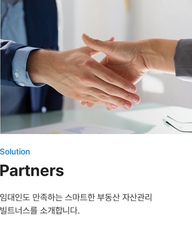 빌딩 관리 솔루션