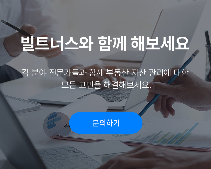 빌딩 관리 솔루션