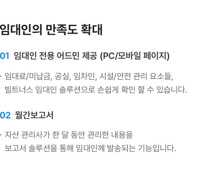 빌딩 관리 솔루션