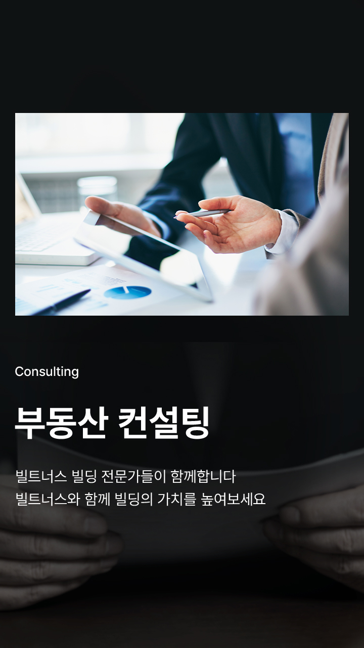 부동산 컨설팅