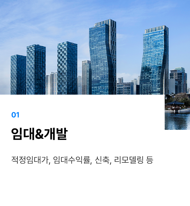 부동산 컨설팅