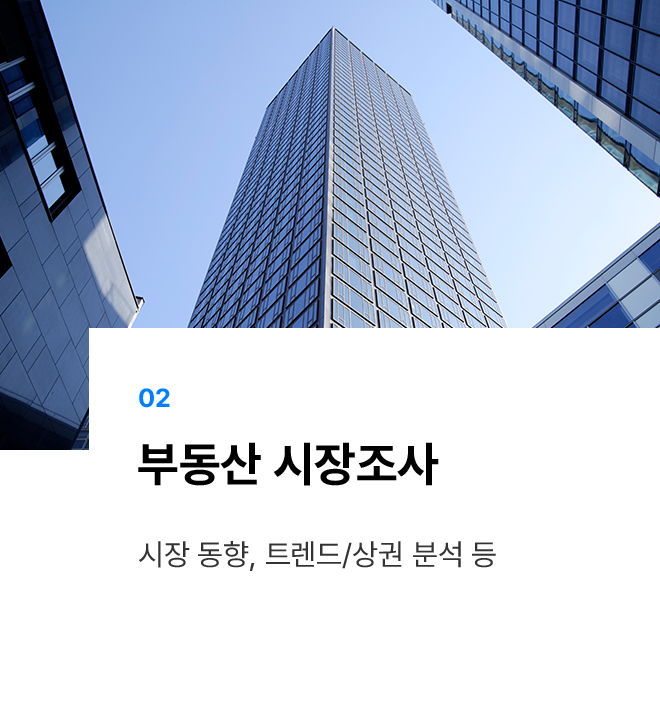부동산 컨설팅
