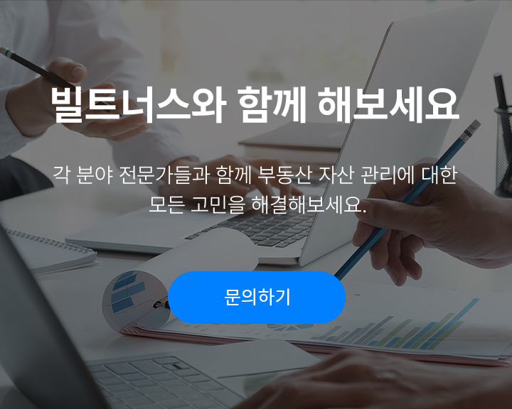 부동산 컨설팅